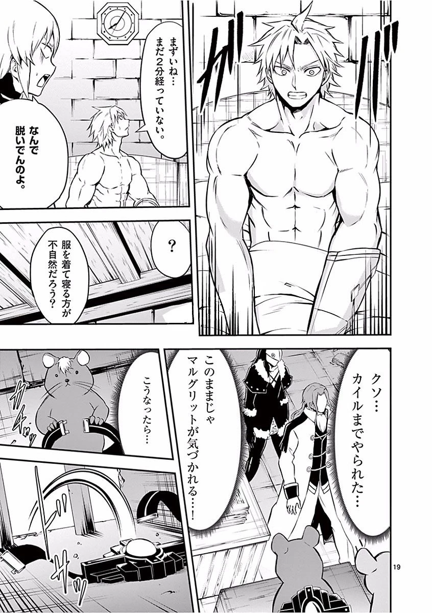 勇者が死んだ! 第99話 - 19