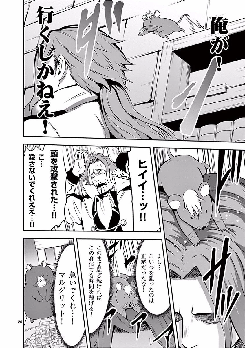 勇者が死んだ! 第99話 - 20