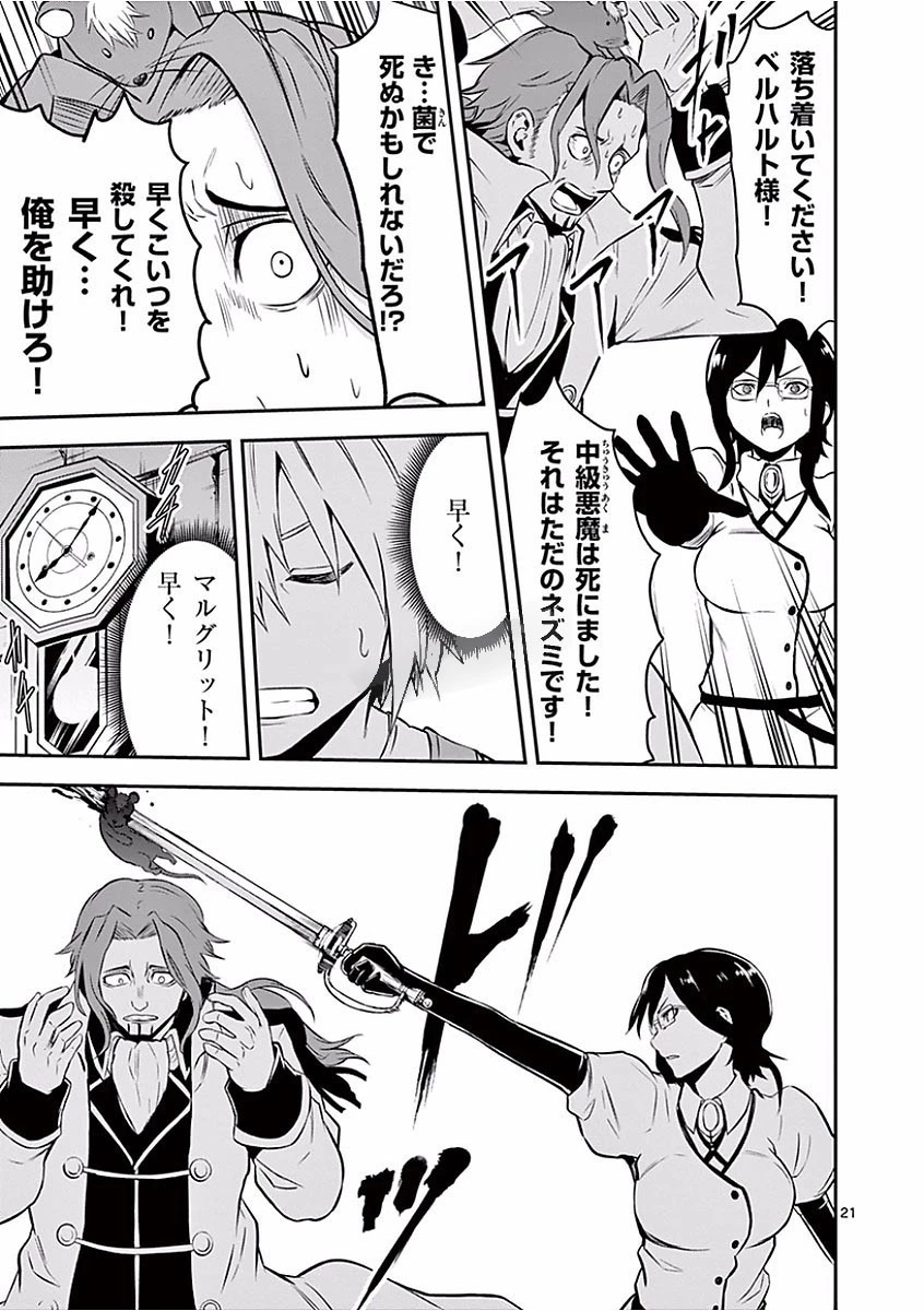 勇者が死んだ! 第99話 - 21