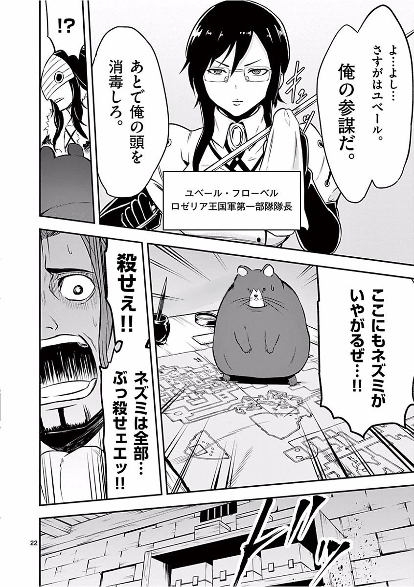 勇者が死んだ! 第99話 - 22