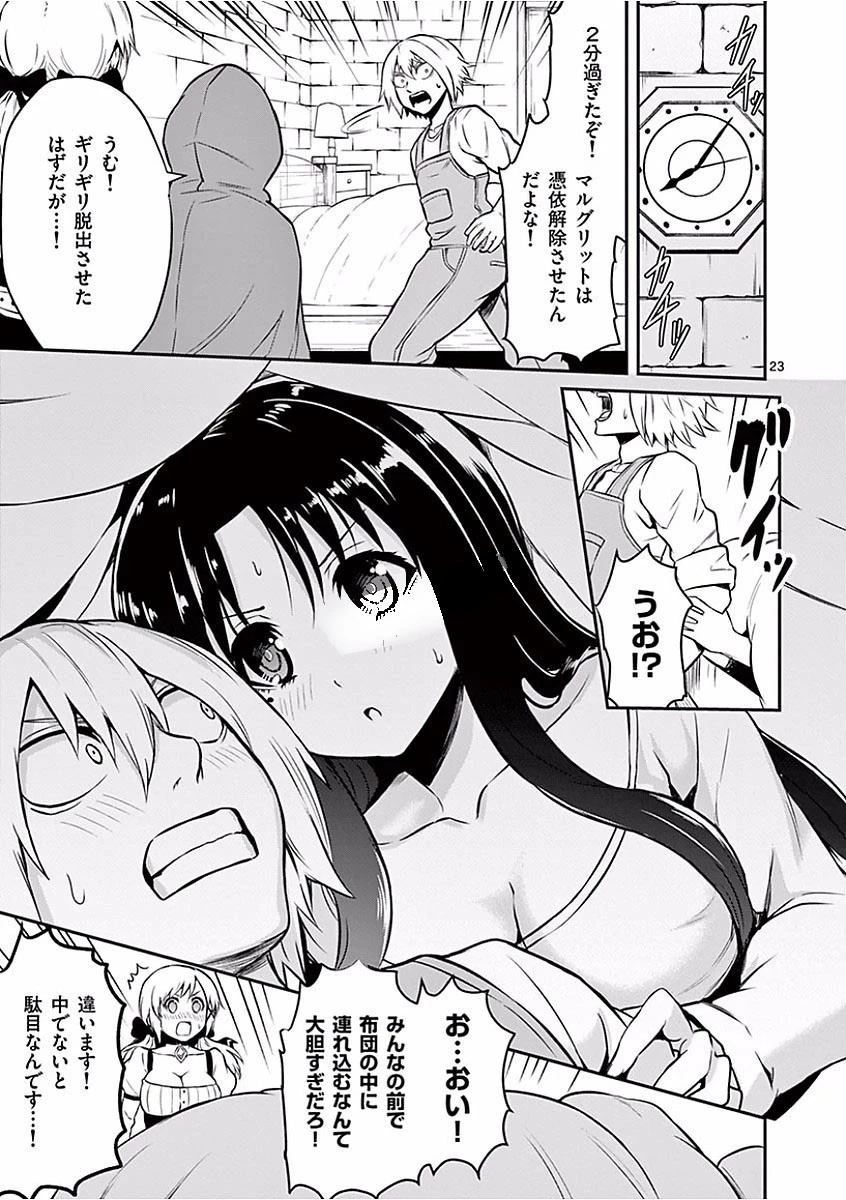 勇者が死んだ! 第99話 - 23