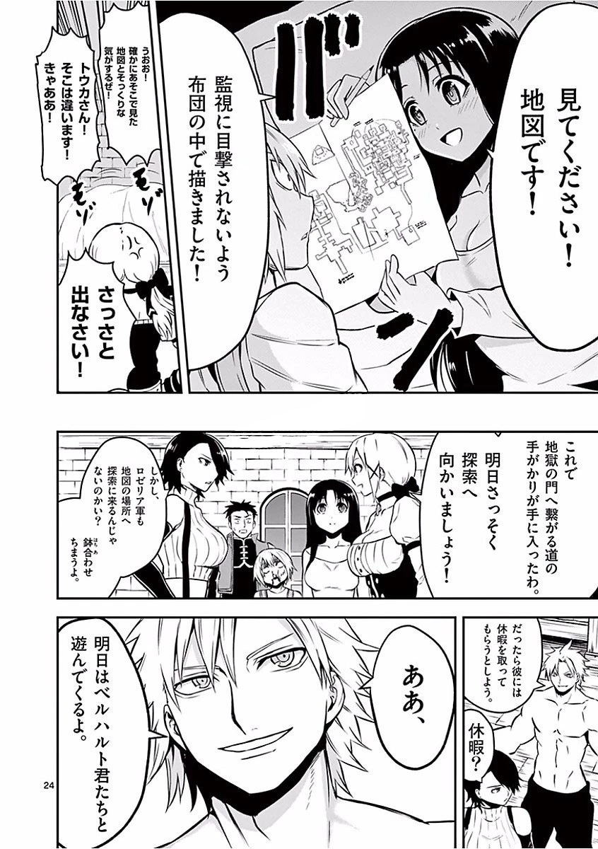 勇者が死んだ! 第99話 - 24