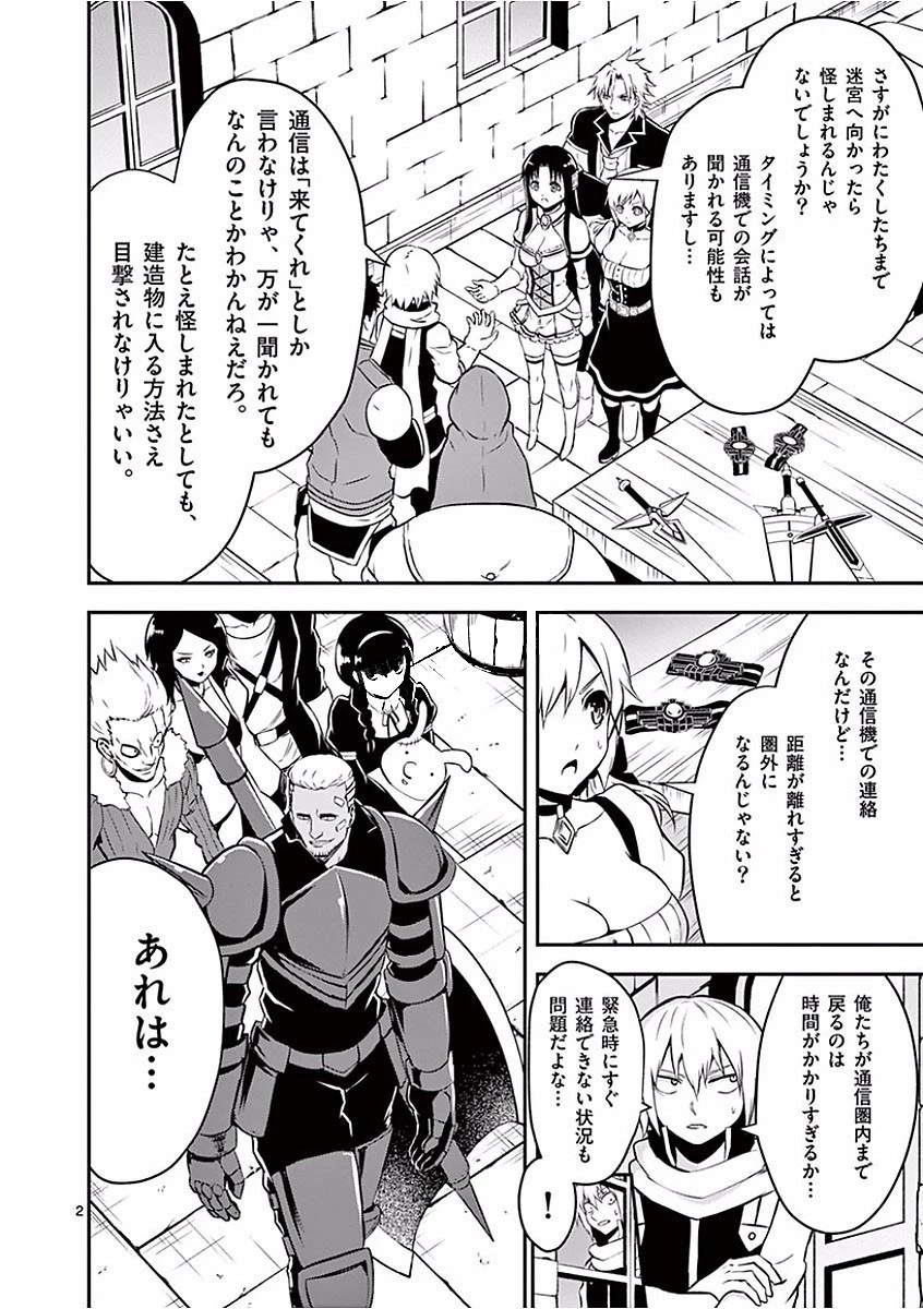 勇者が死んだ! 第100話 - 2