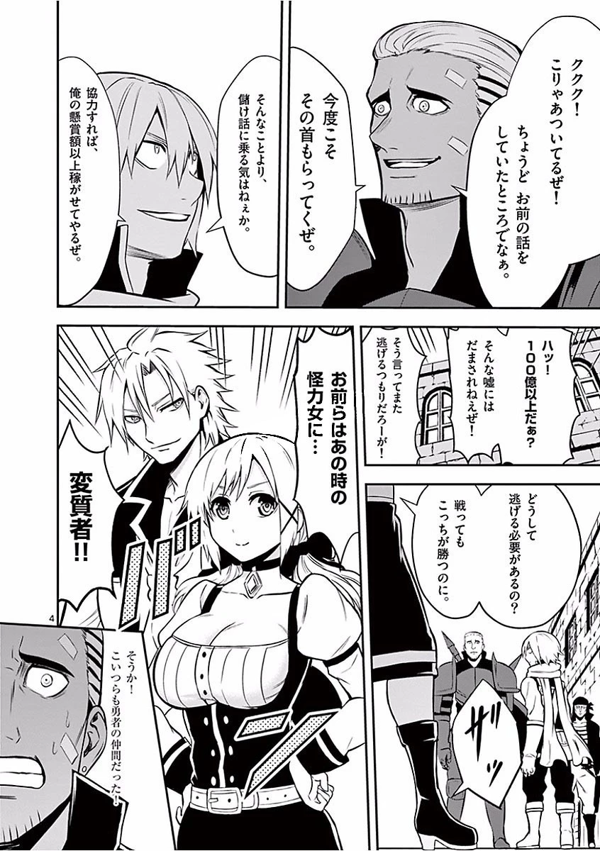 勇者が死んだ! 第100話 - 4