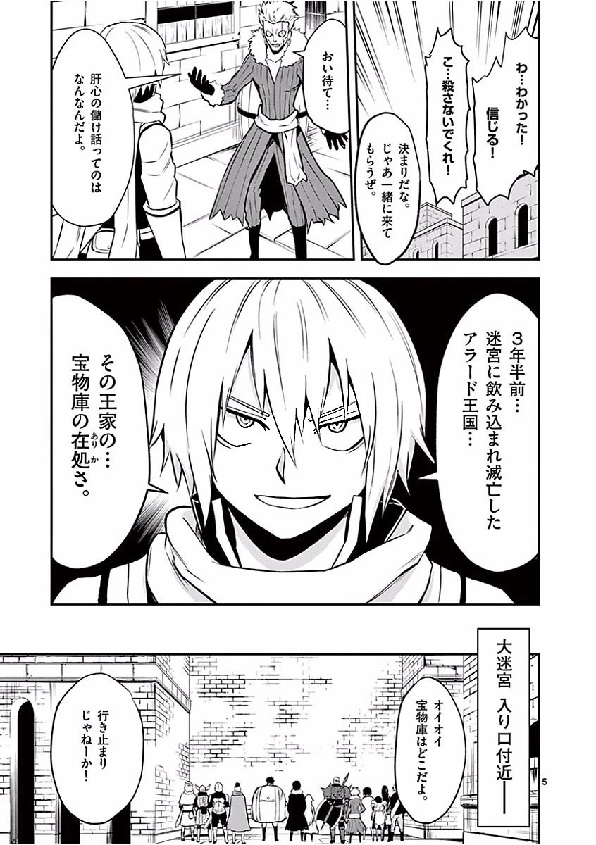 勇者が死んだ! 第100話 - 5