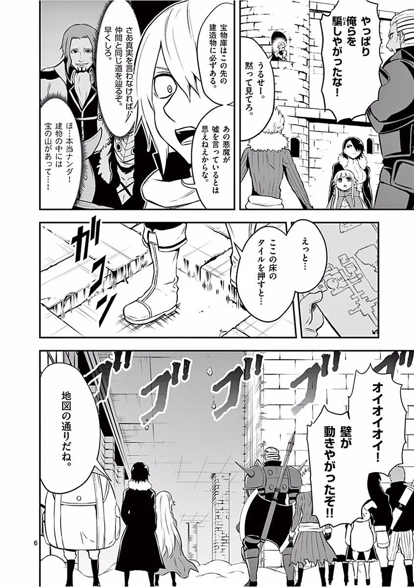 勇者が死んだ! 第100話 - 6
