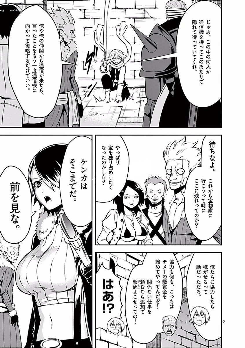 勇者が死んだ! 第100話 - 7