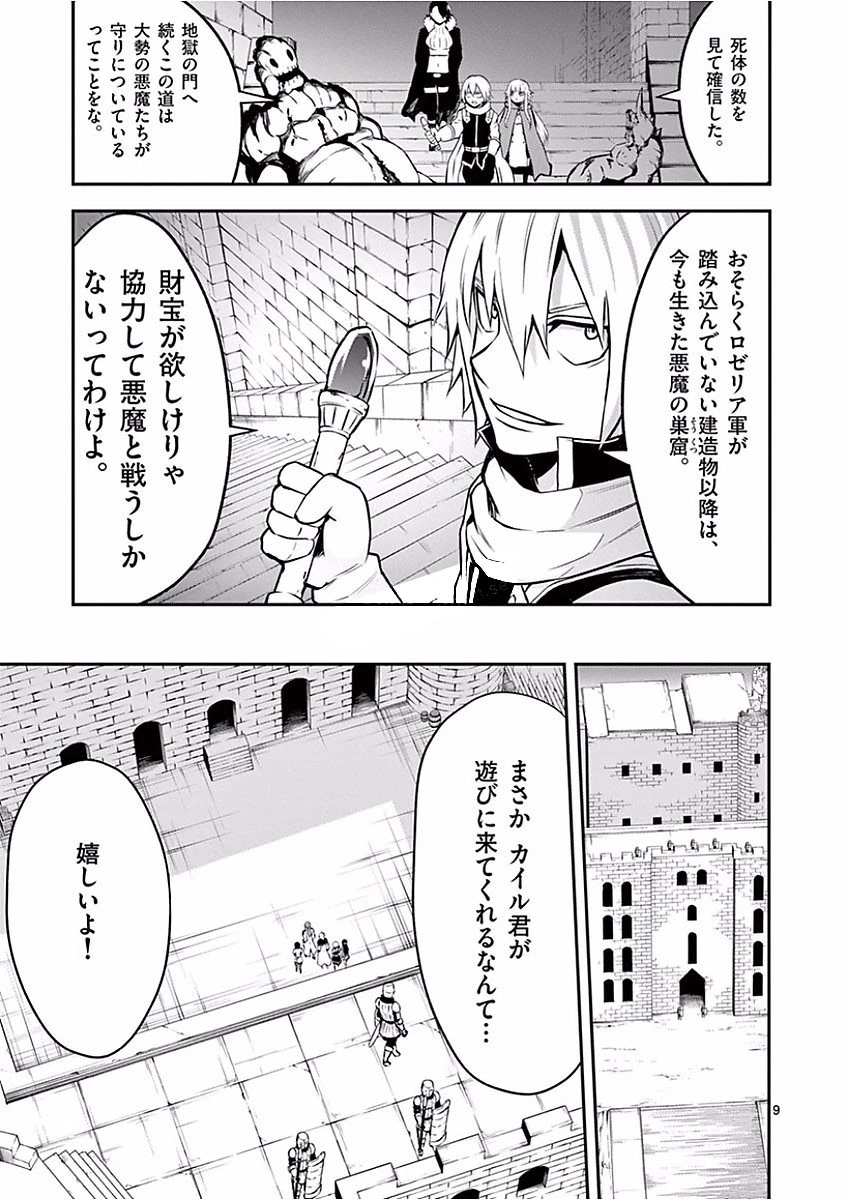 勇者が死んだ! 第100話 - 9