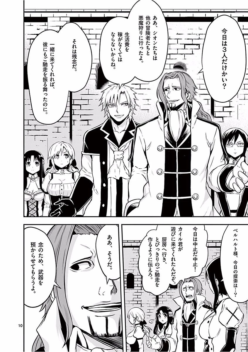 勇者が死んだ! 第100話 - 10