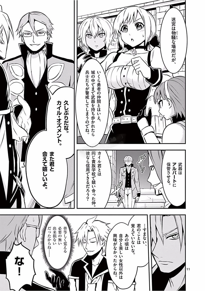 勇者が死んだ! 第100話 - 11