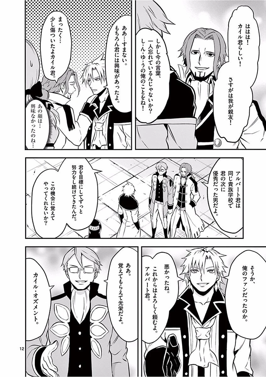 勇者が死んだ! 第100話 - 12