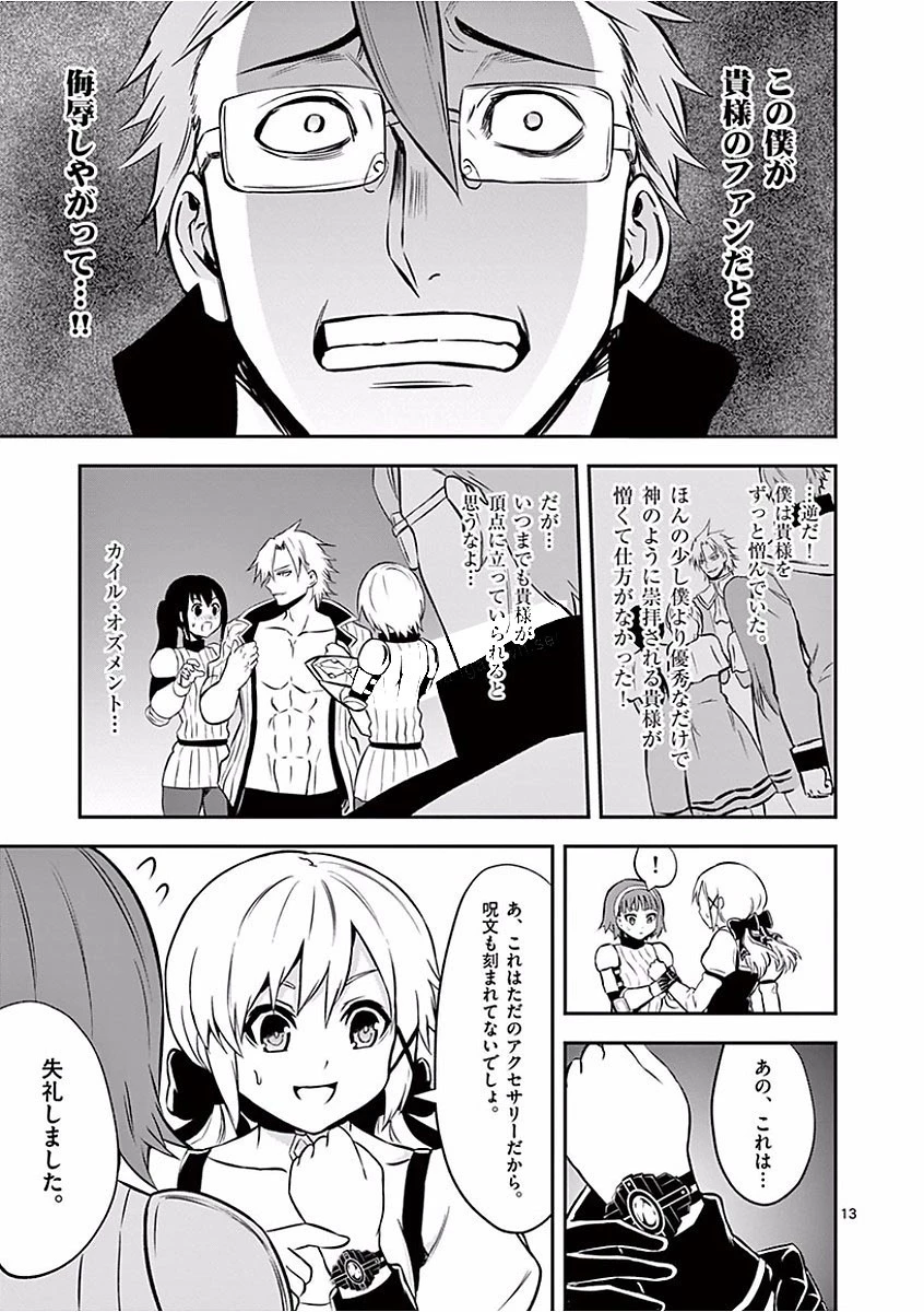 勇者が死んだ! 第100話 - 13