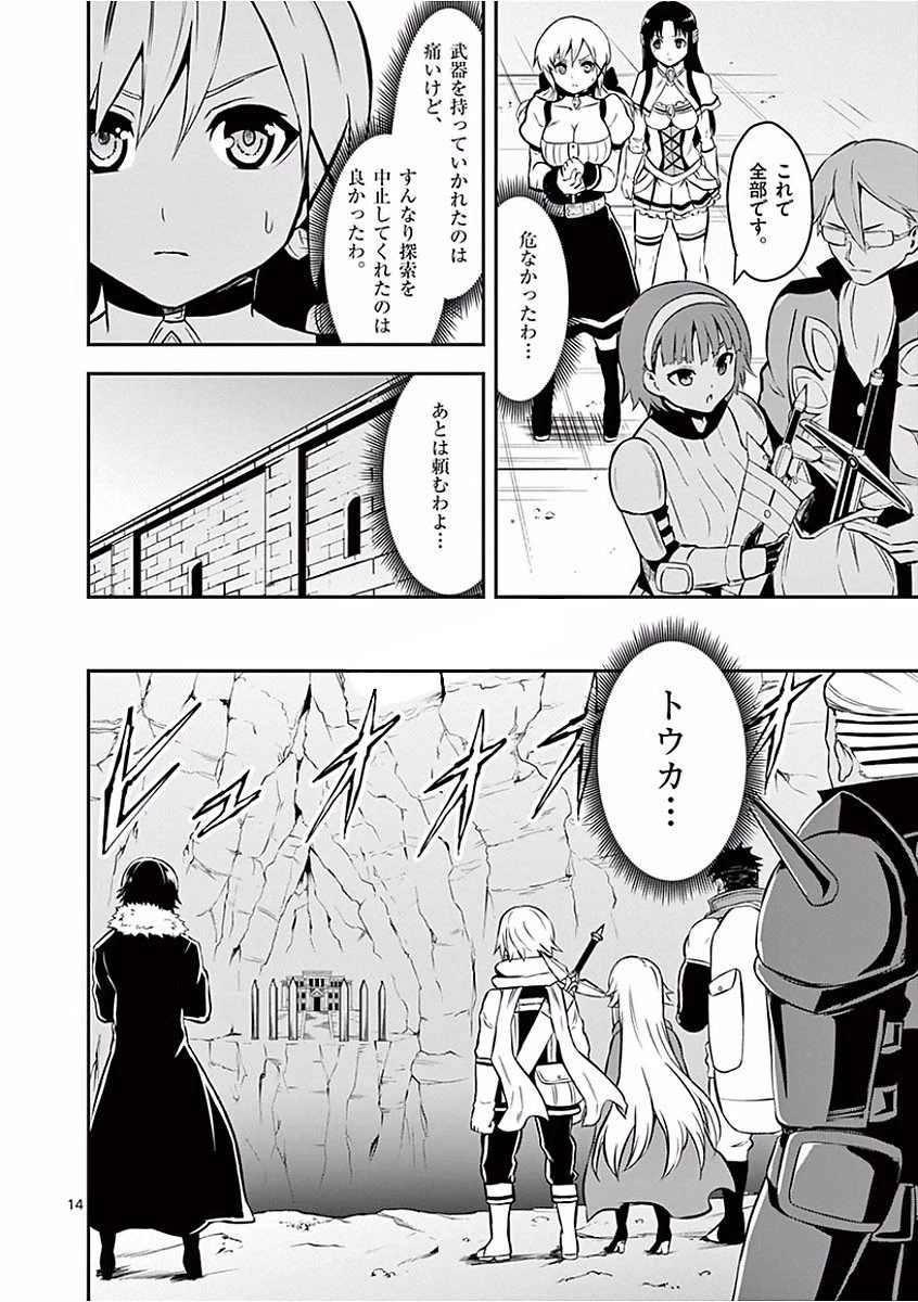 勇者が死んだ! 第100話 - 14