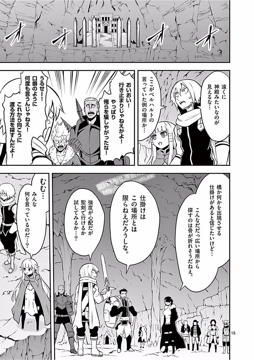 勇者が死んだ! 第100話 - 15