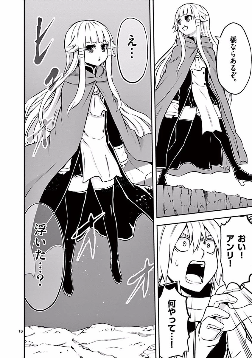 勇者が死んだ! 第100話 - 16