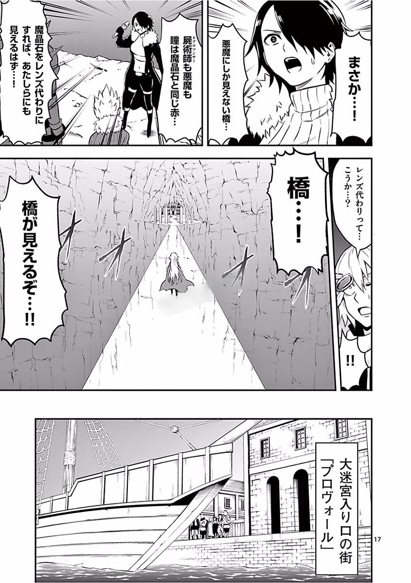 勇者が死んだ! 第100話 - 17