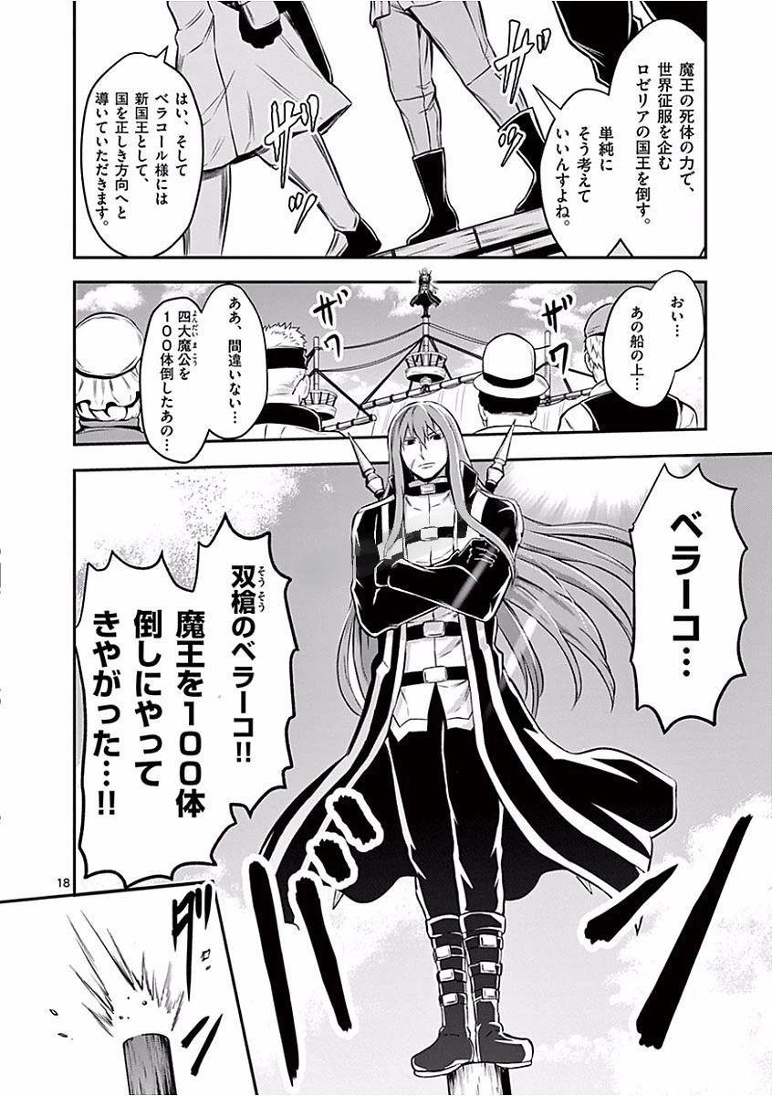 勇者が死んだ! 第100話 - 18