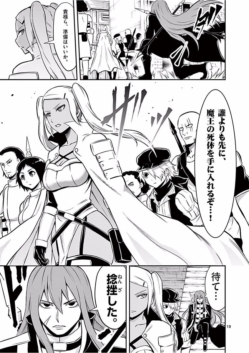 勇者が死んだ! 第100話 - 19