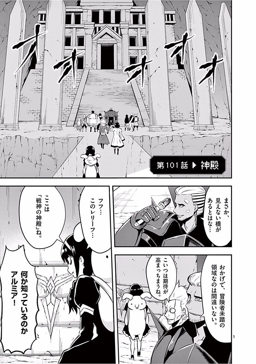 勇者が死んだ! 第101話 - 1