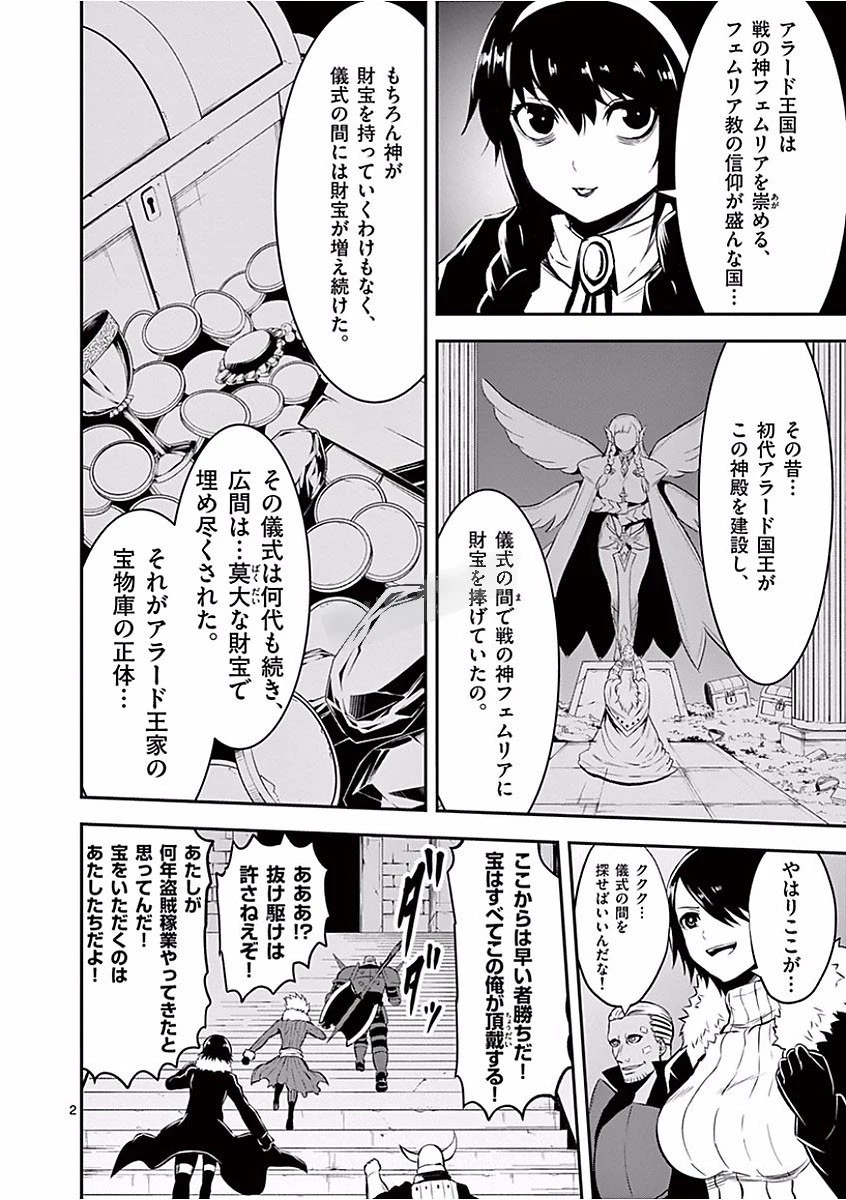 勇者が死んだ! 第101話 - 2