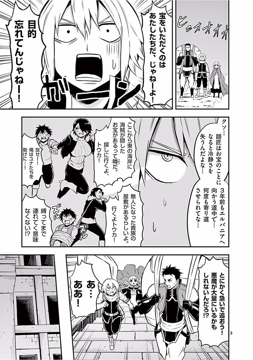 勇者が死んだ! 第101話 - 3