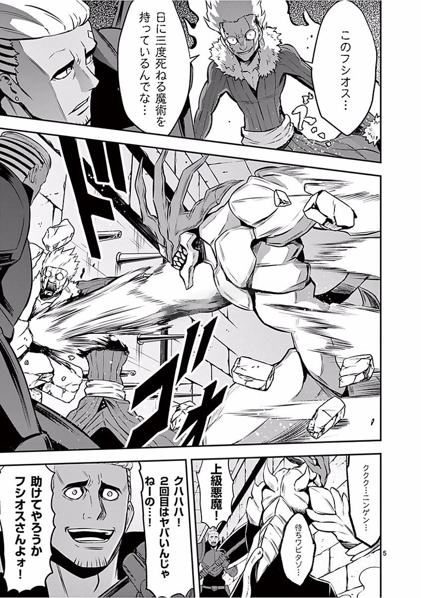 勇者が死んだ! 第101話 - 5