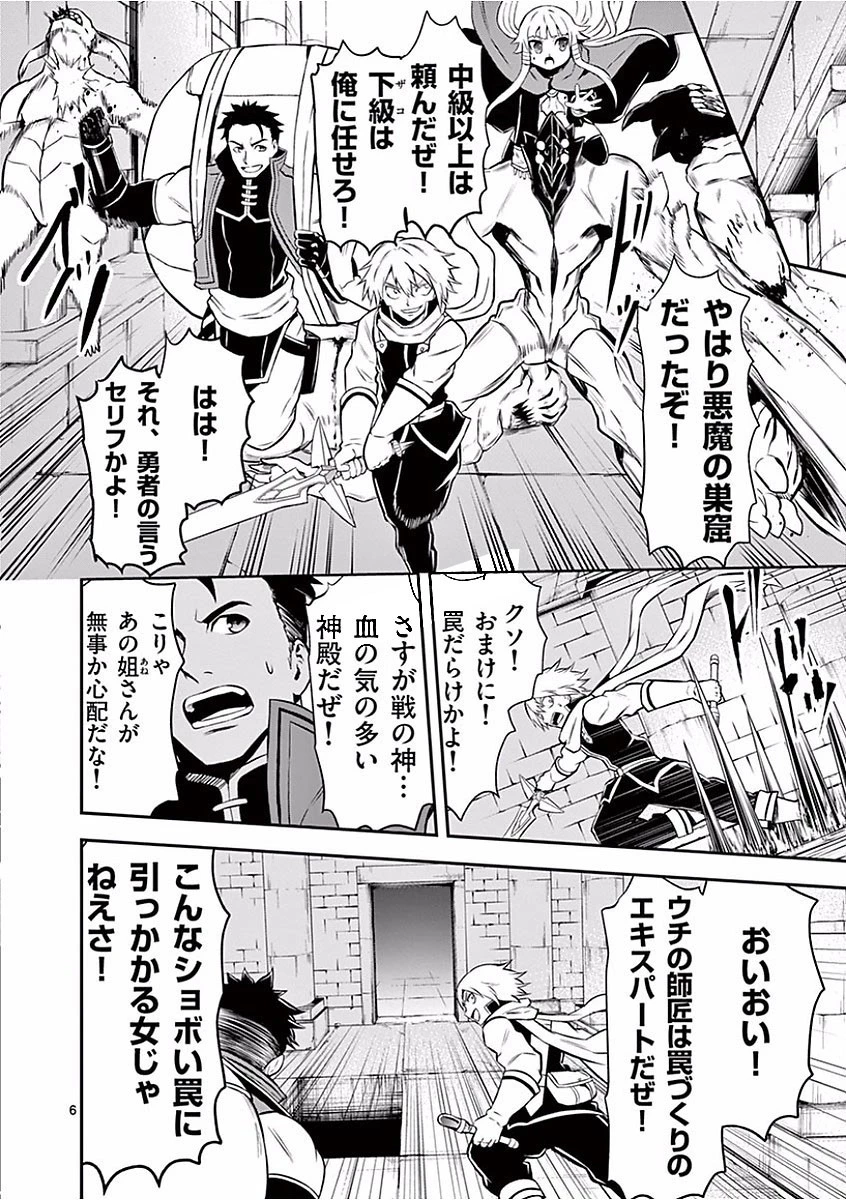 勇者が死んだ! 第101話 - 6