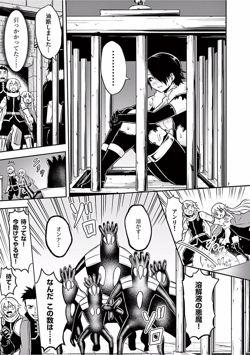 勇者が死んだ! 第101話 - 7