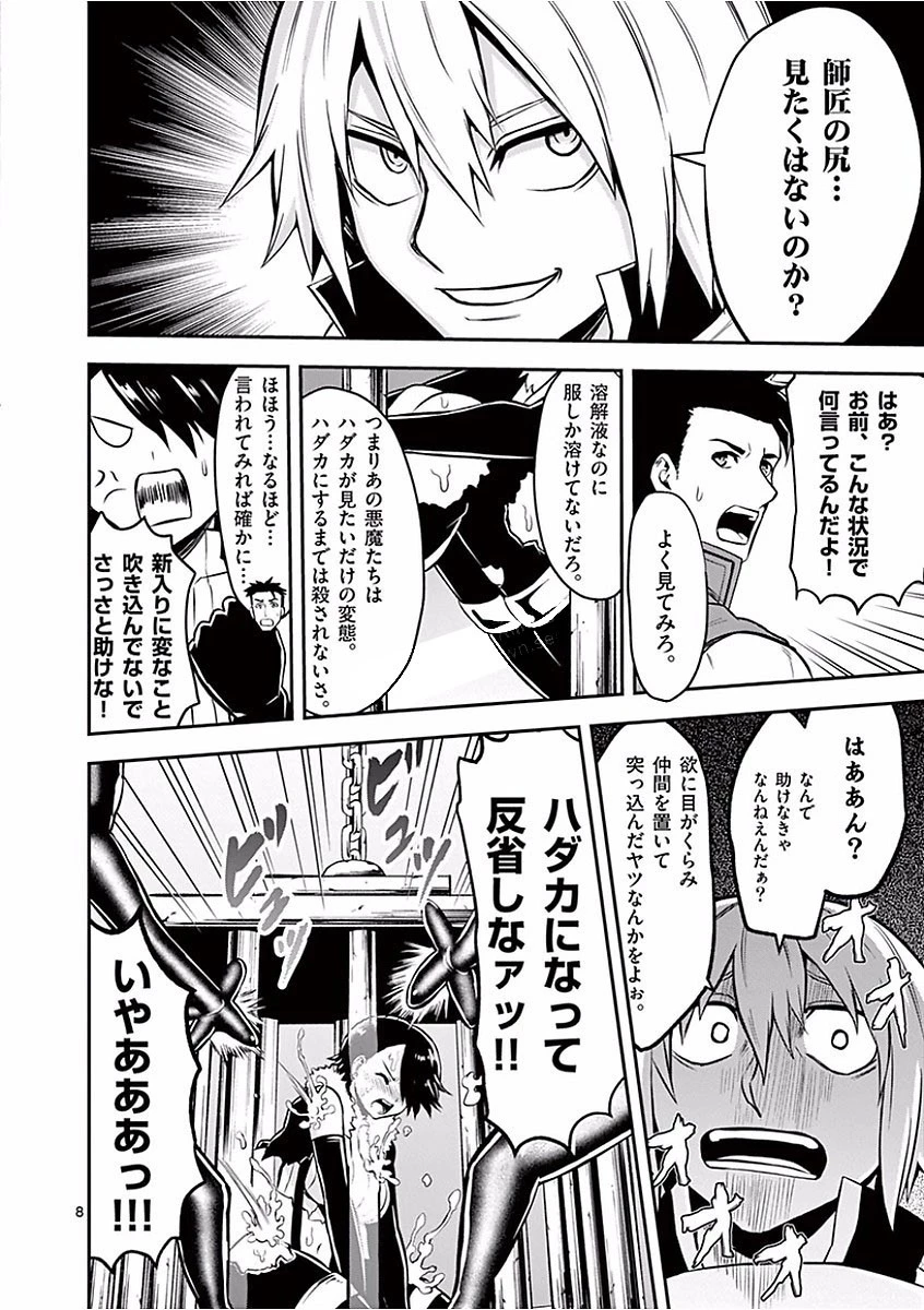 勇者が死んだ! 第101話 - 8