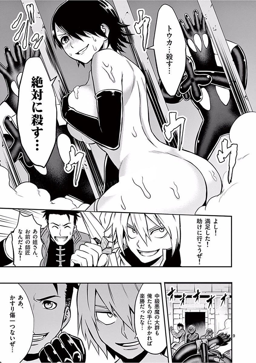 勇者が死んだ! 第101話 - 9