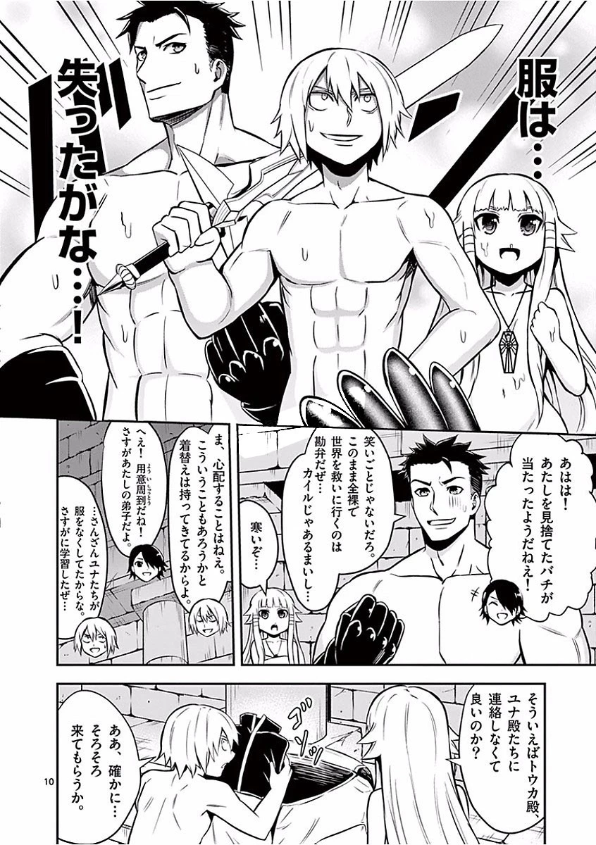 勇者が死んだ! 第101話 - 10