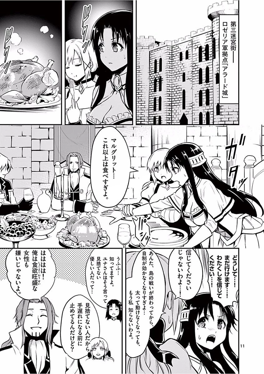 勇者が死んだ! 第101話 - 11