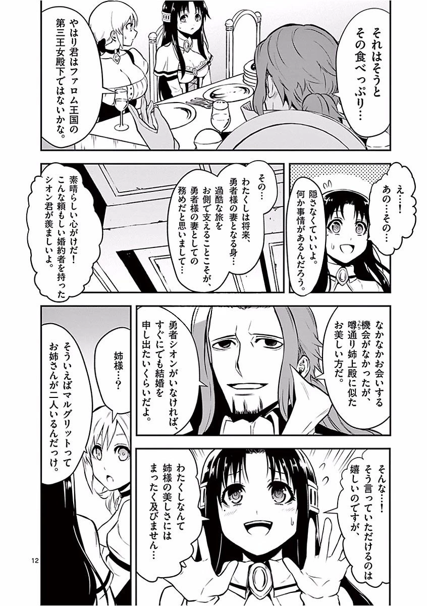 勇者が死んだ! 第101話 - 12