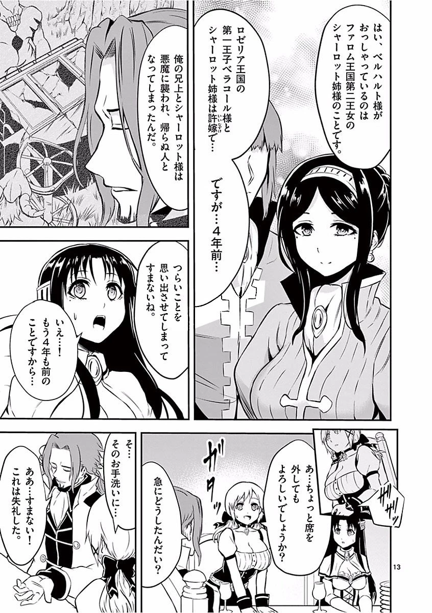 勇者が死んだ! 第101話 - 13