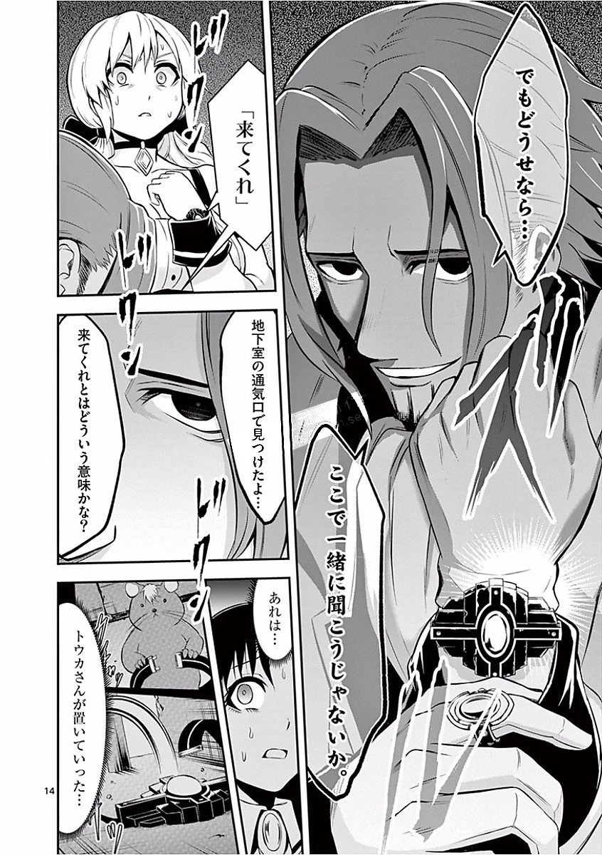 勇者が死んだ! 第101話 - 14