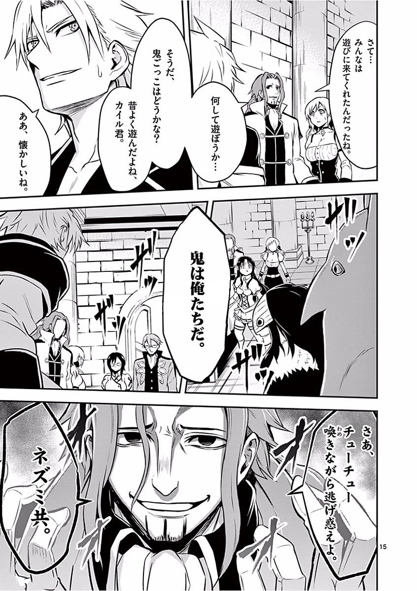 勇者が死んだ! 第101話 - 15