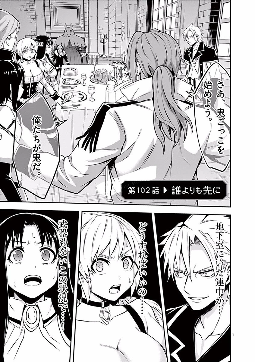 勇者が死んだ! 第102話 - 1