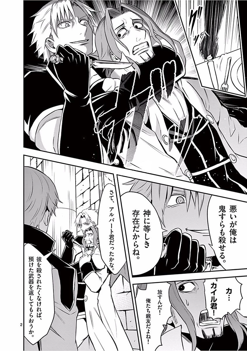 勇者が死んだ! 第102話 - 2