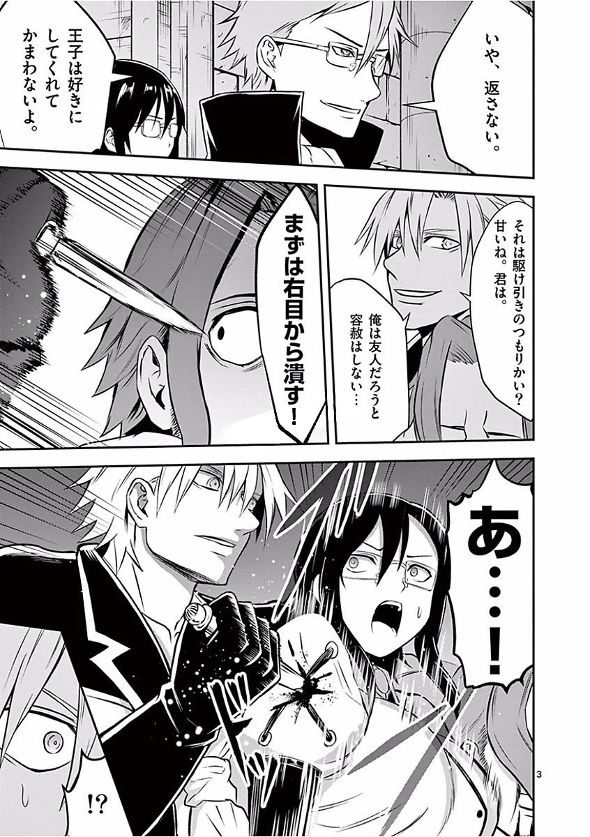 勇者が死んだ! 第102話 - 3