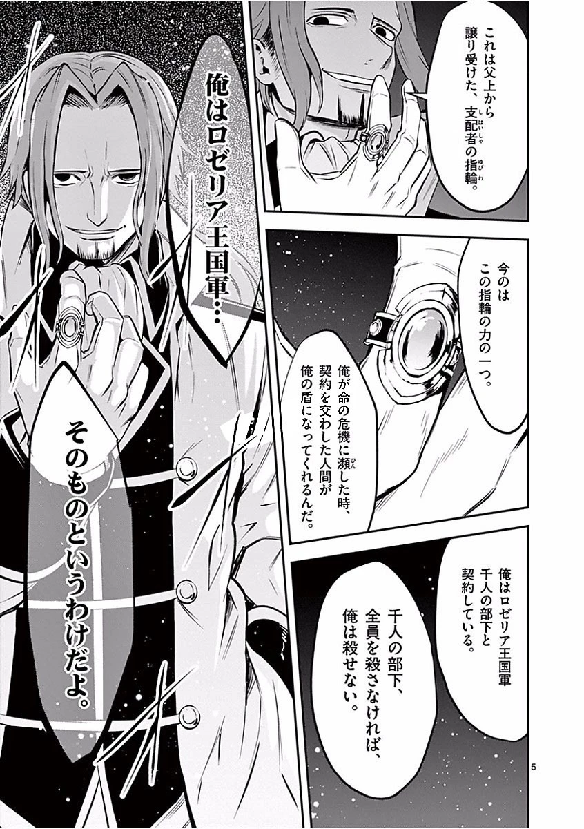 勇者が死んだ! 第102話 - 5