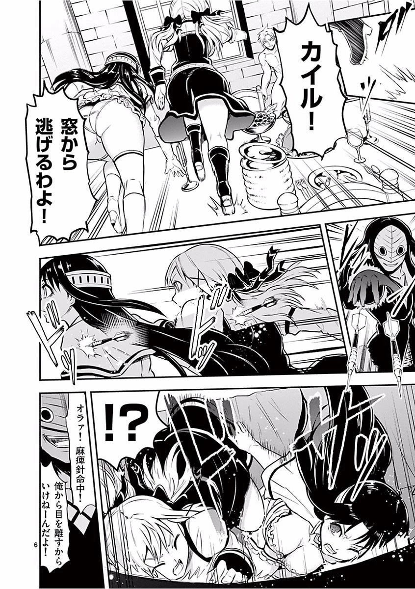 勇者が死んだ! 第102話 - 6