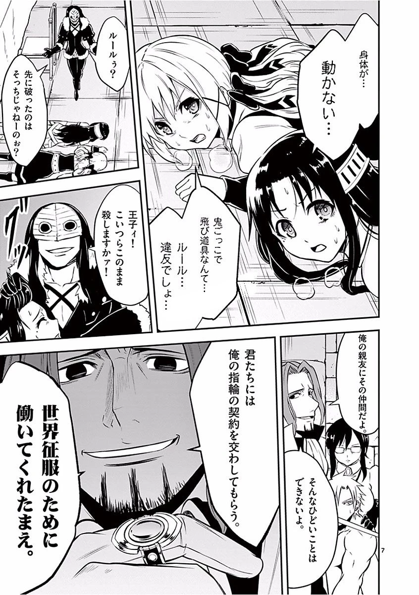 勇者が死んだ! 第102話 - 7