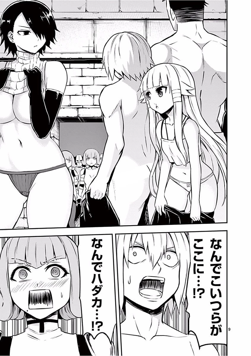 勇者が死んだ! 第102話 - 9