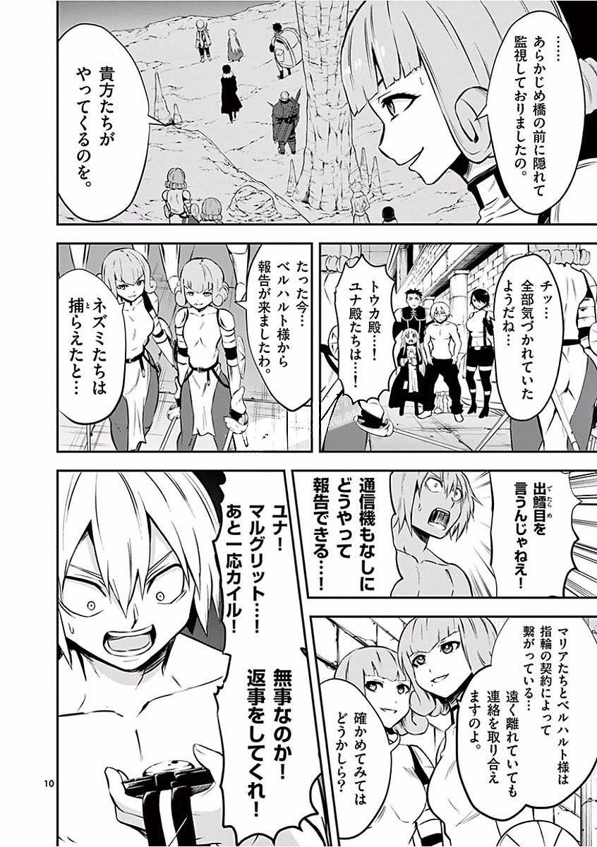 勇者が死んだ! 第102話 - 10