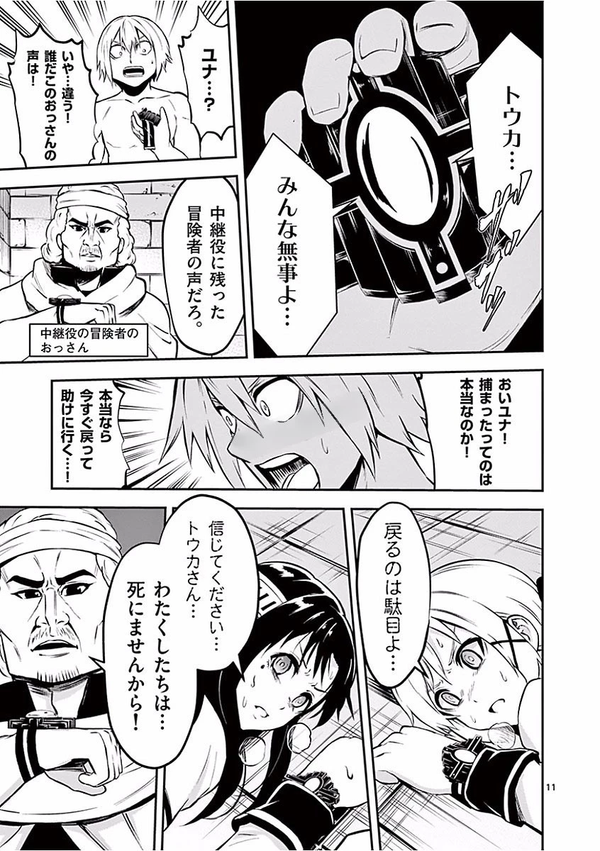 勇者が死んだ! 第102話 - 11