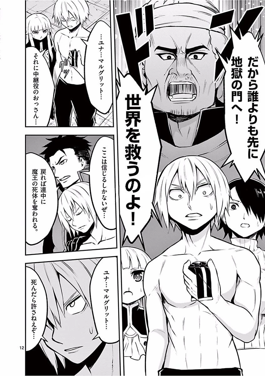 勇者が死んだ! 第102話 - 12