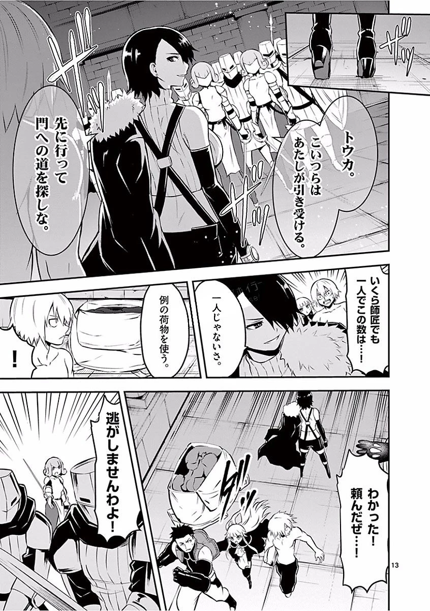 勇者が死んだ! 第102話 - 13