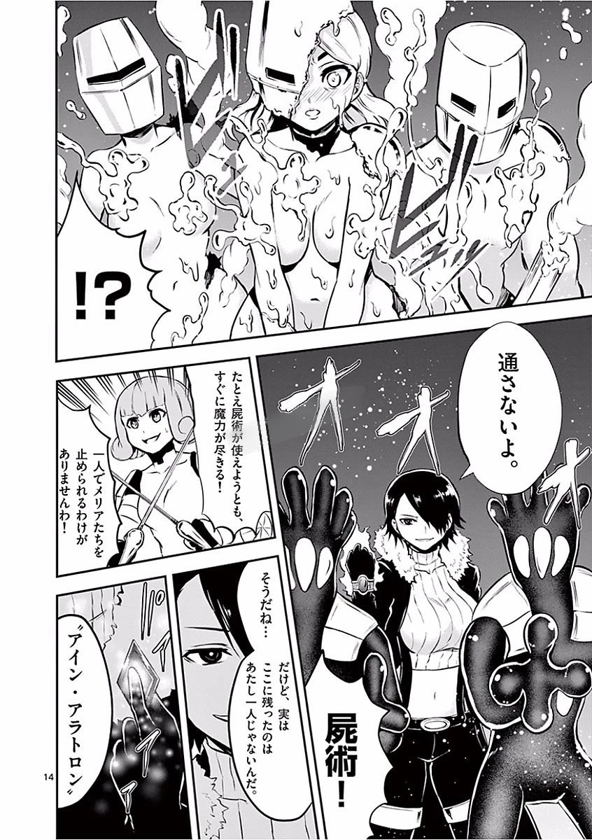 勇者が死んだ! 第102話 - 14