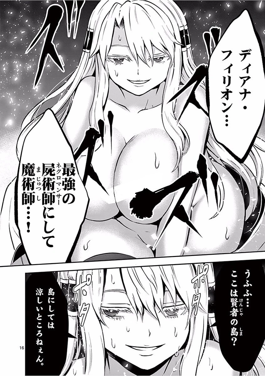 勇者が死んだ! 第102話 - 16