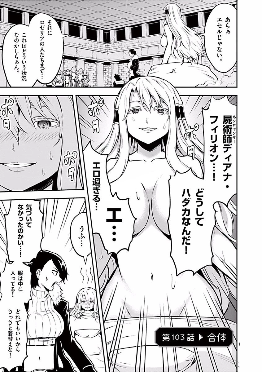 勇者が死んだ! 第103話 - 1